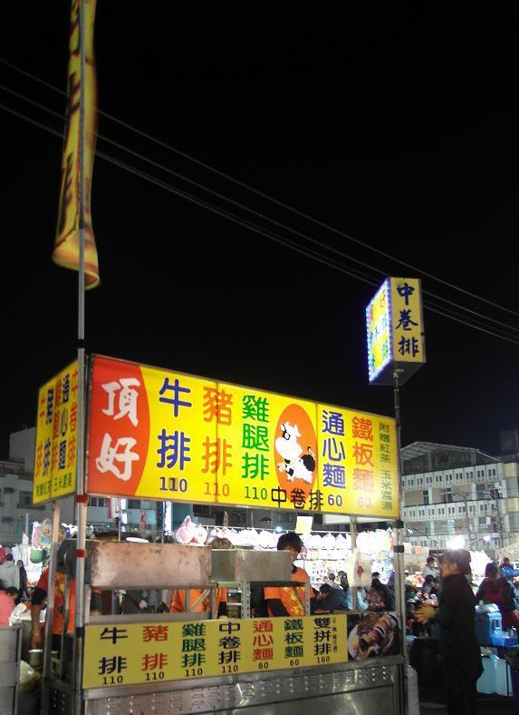 頂好夜市牛排
