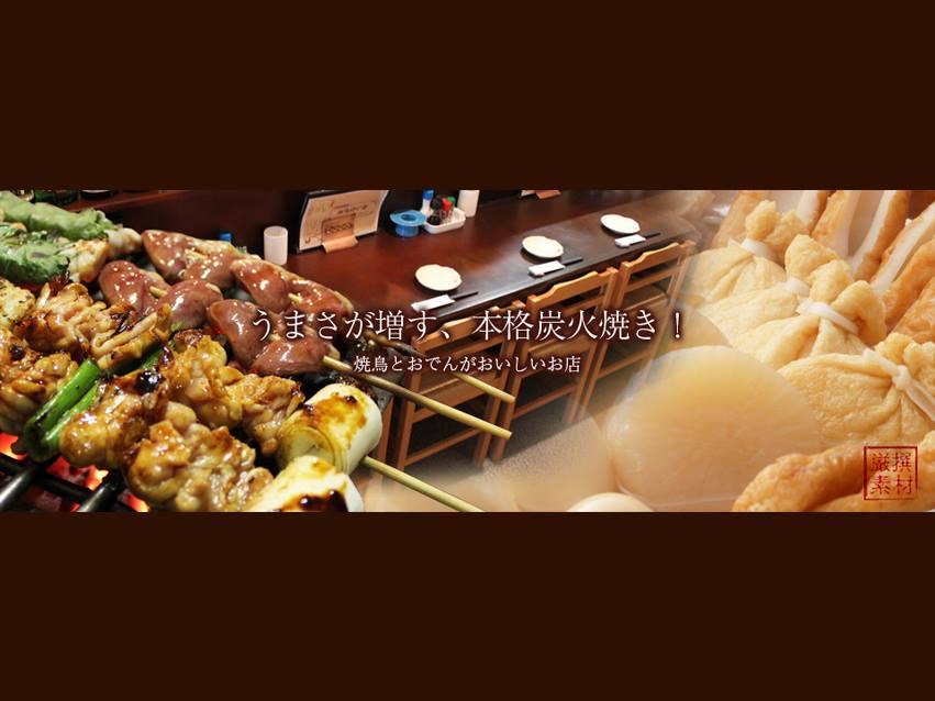 焼鳥居酒屋　絆