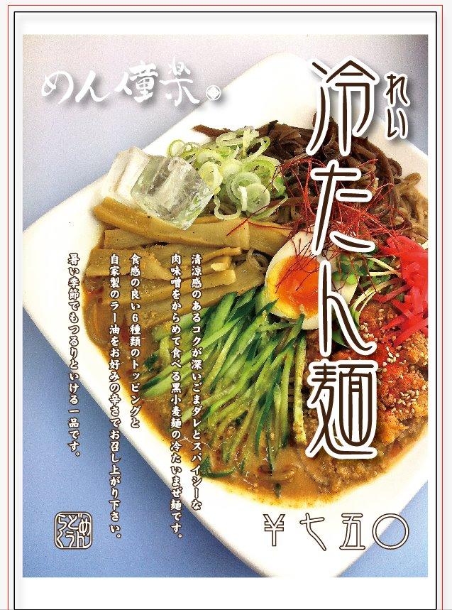 めん僮楽 （メンドウラク）