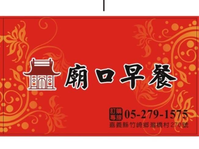 廟口早餐-灣橋