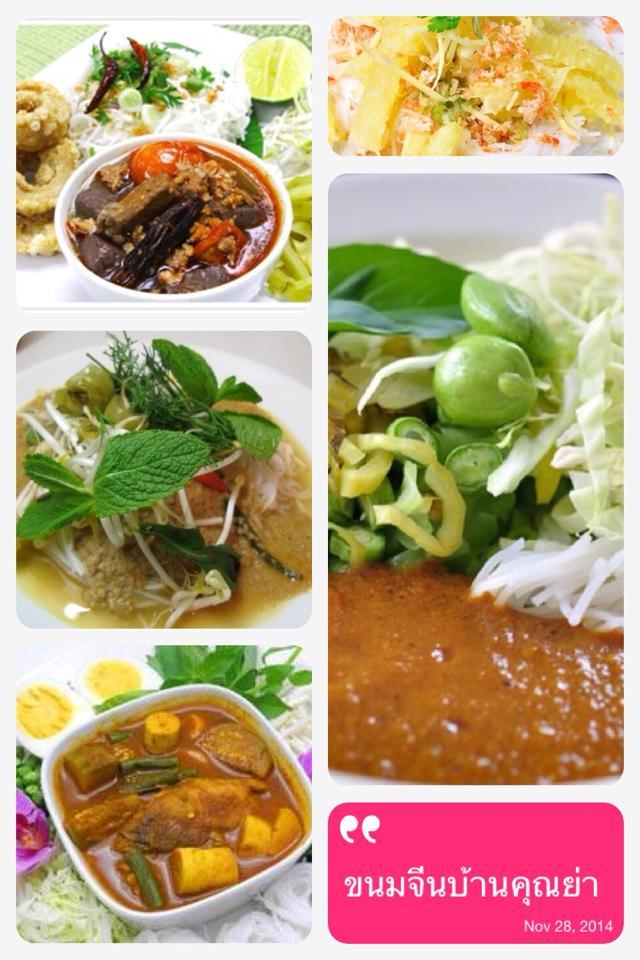 ขนมจีนบ้านคุณย่า