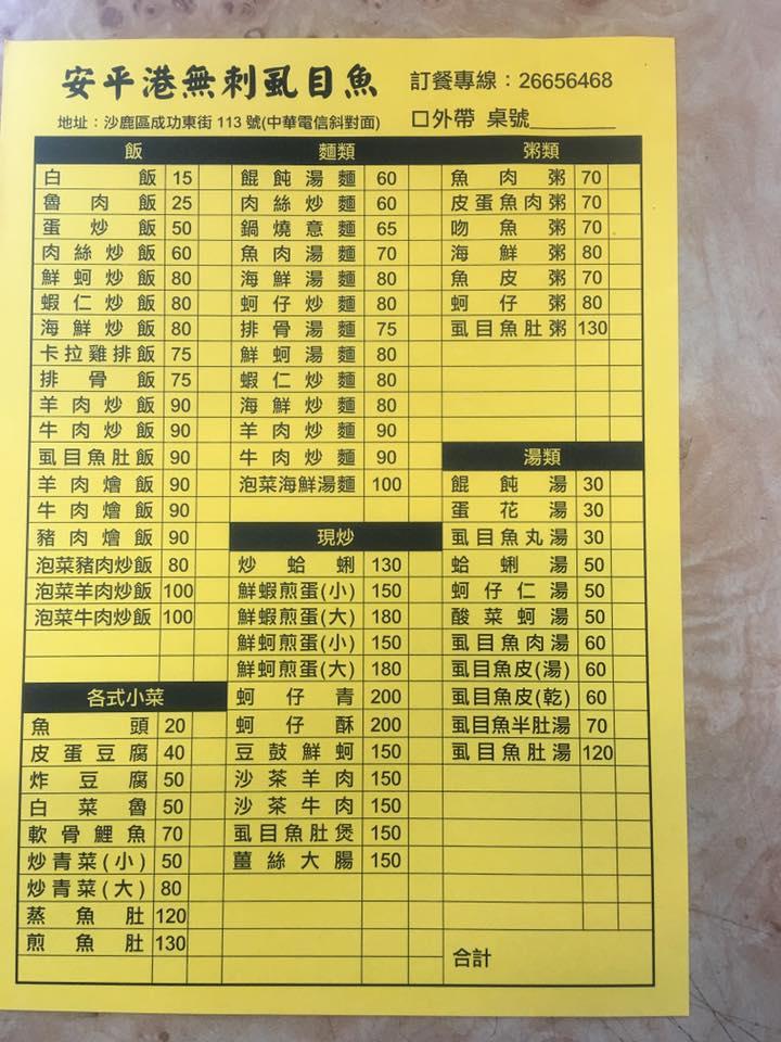 安平港無刺虱目魚 Taichung