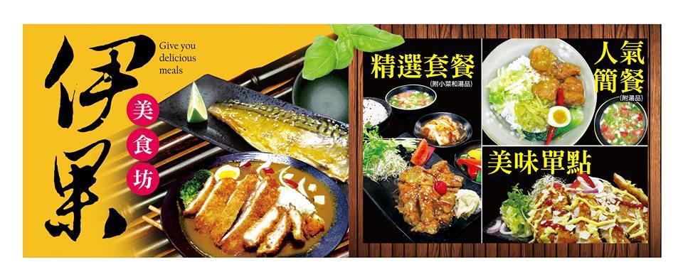 伊果美食