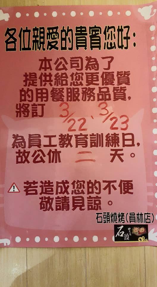 石頭燒肉員林館