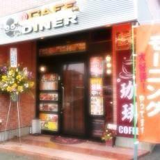 琉神カフェDINER