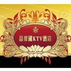 晶帝國酒店
