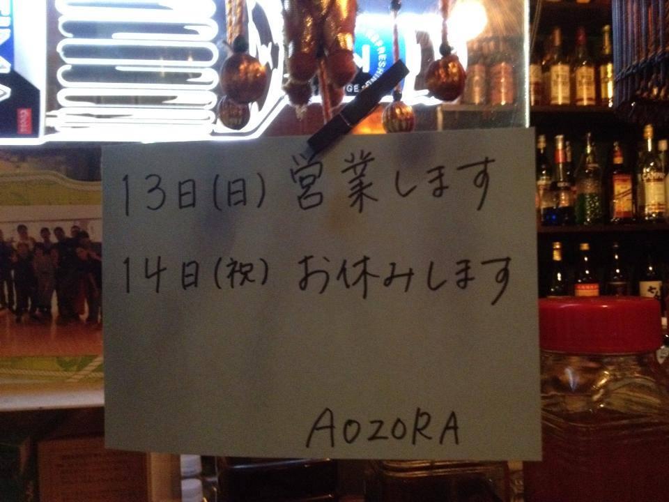 AOZORA