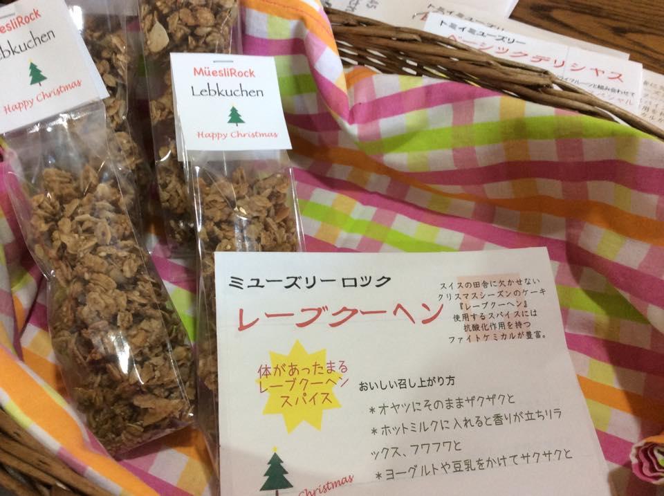 TomCafe（Tomy Muesli