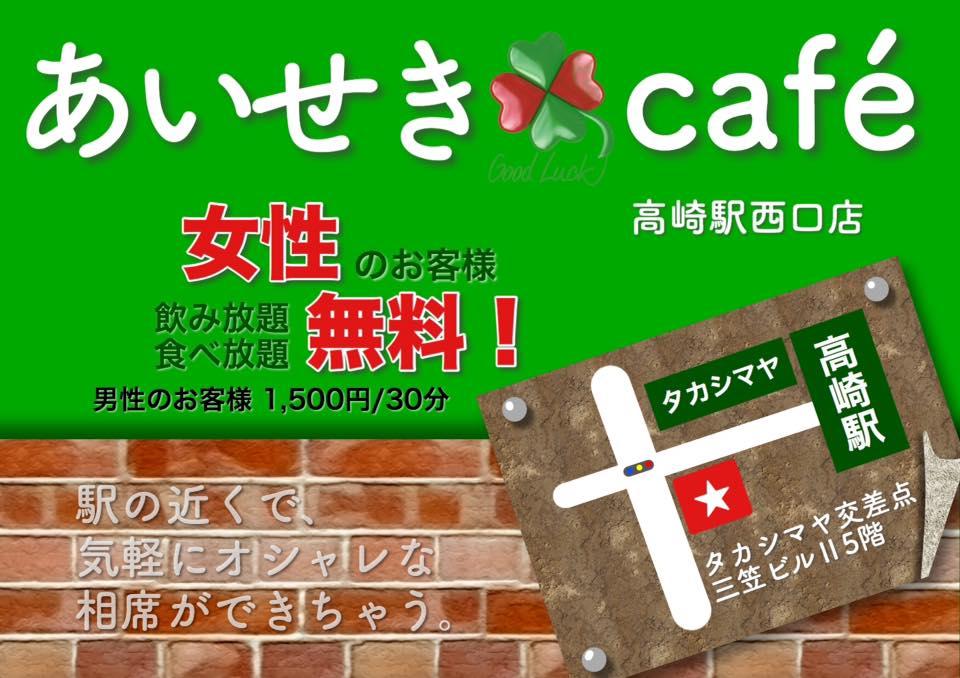 高崎駅西口の「あいせきCafé」