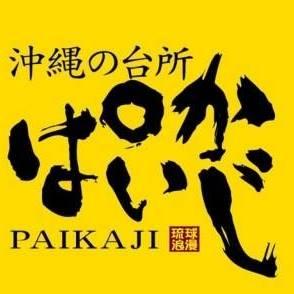 沖縄の台所ぱいかじ浦和店2017