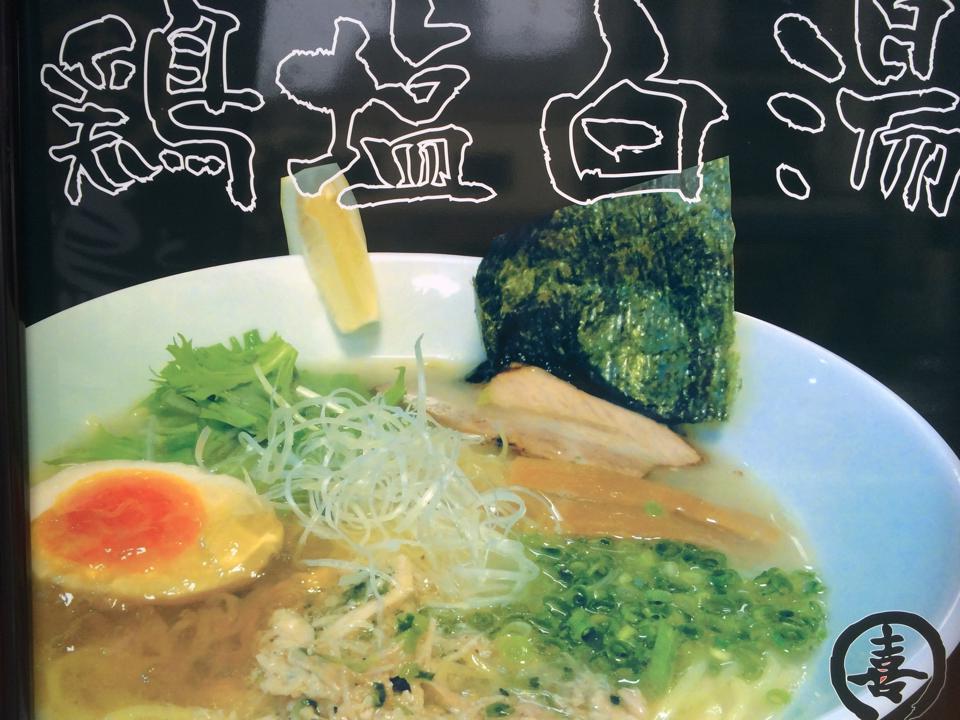 らーめん まる喜