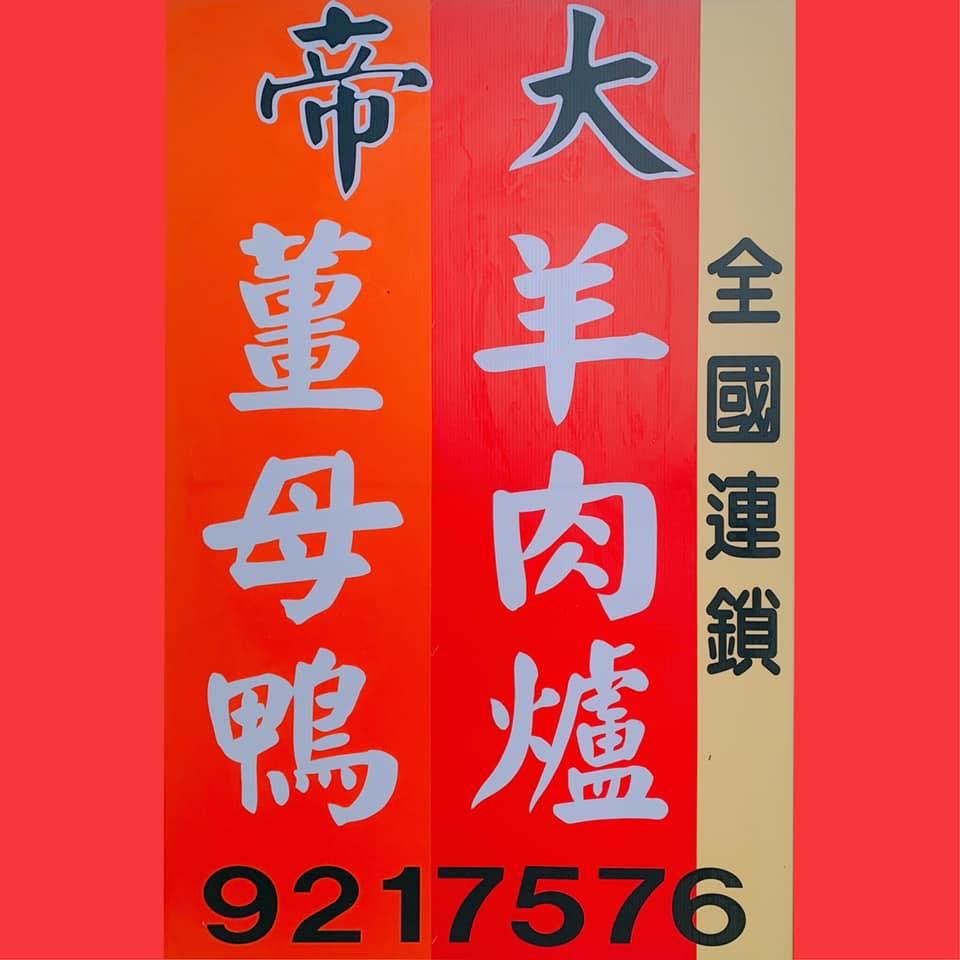 澎湖帝大食補店快炒料理餐廳