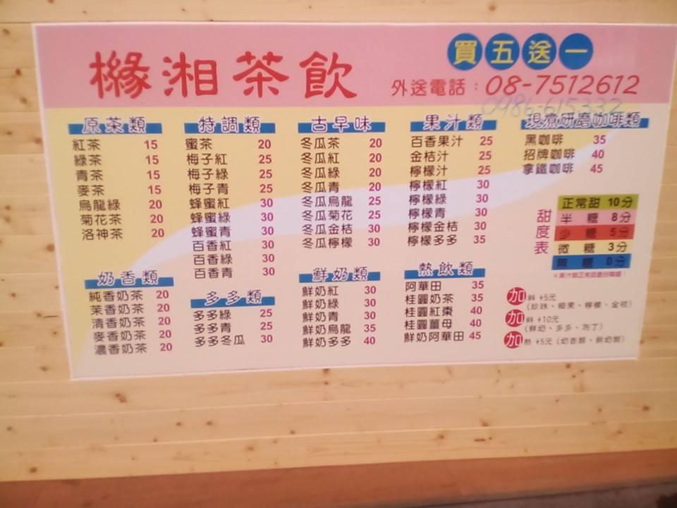櫞 湘 茶 飲