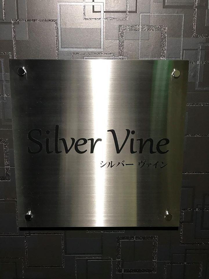 シルバーバイン Silver Vine