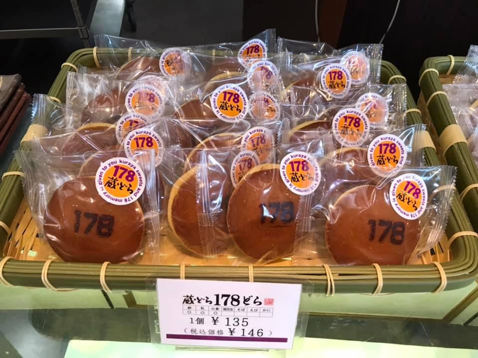 くらや総本舗