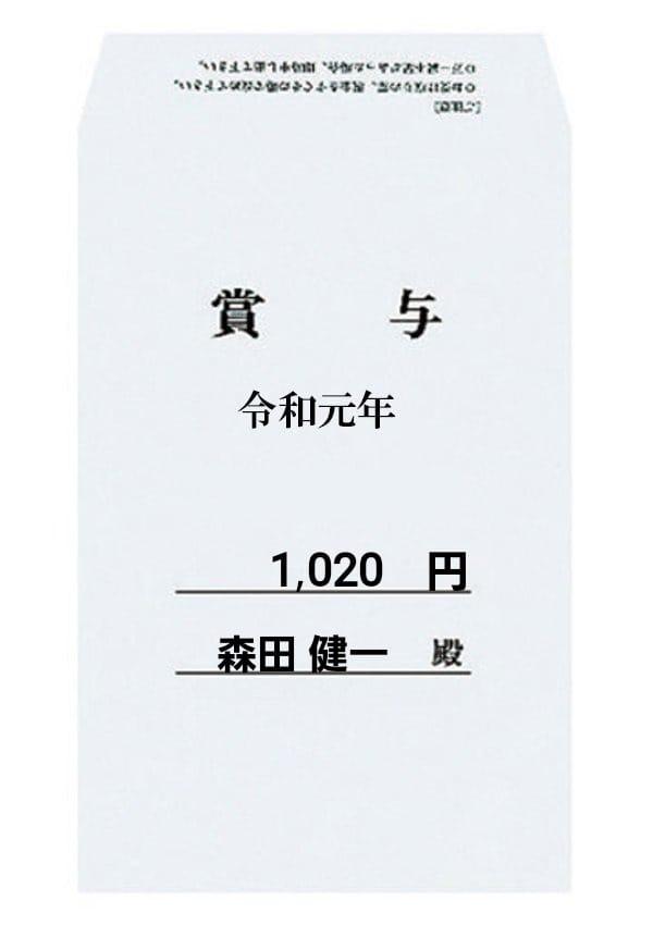 ボーナス