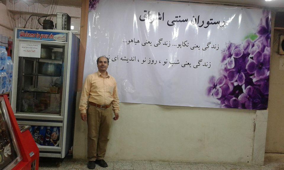 رستوران سنتی اشراق