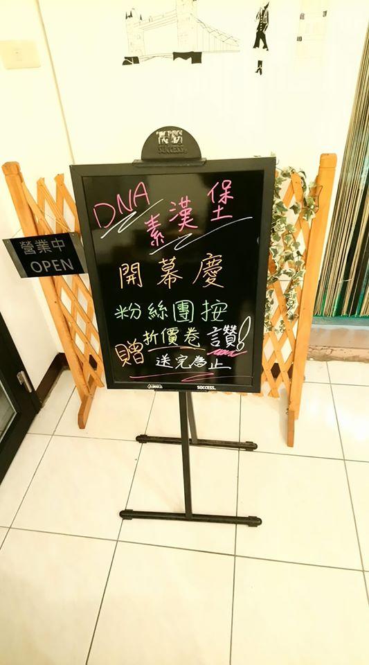 Dna素漢堡