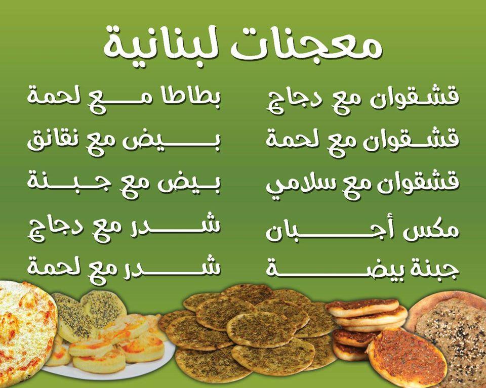 معجنات حلاوة