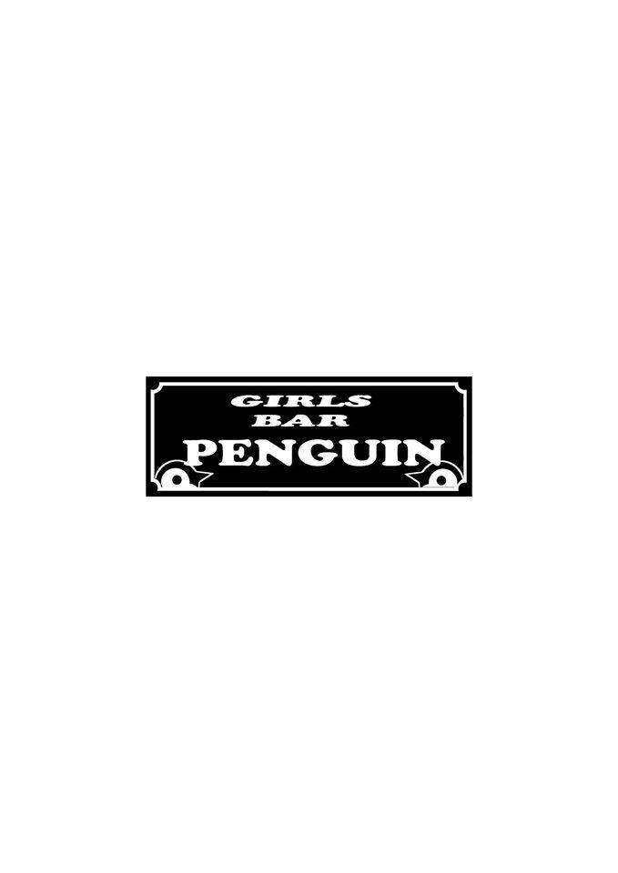 ガールズバーペンギン