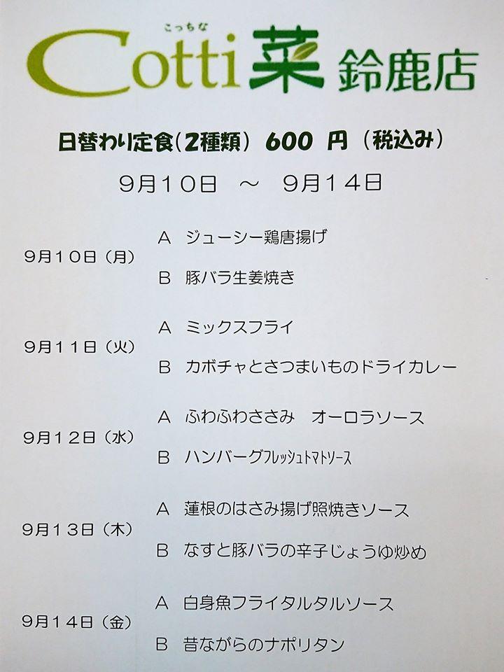 Cotti菜鈴鹿店