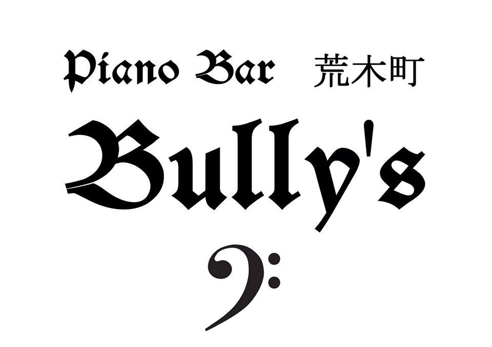 Piano Bar荒木町Bully's