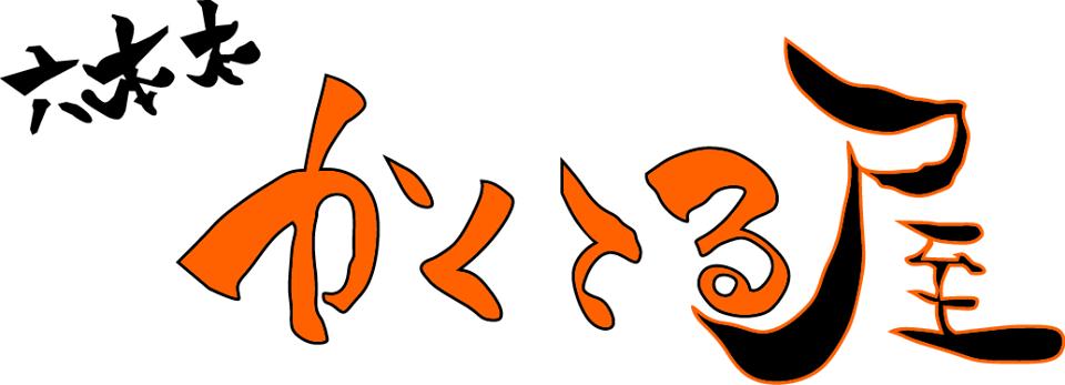 かくてる屋