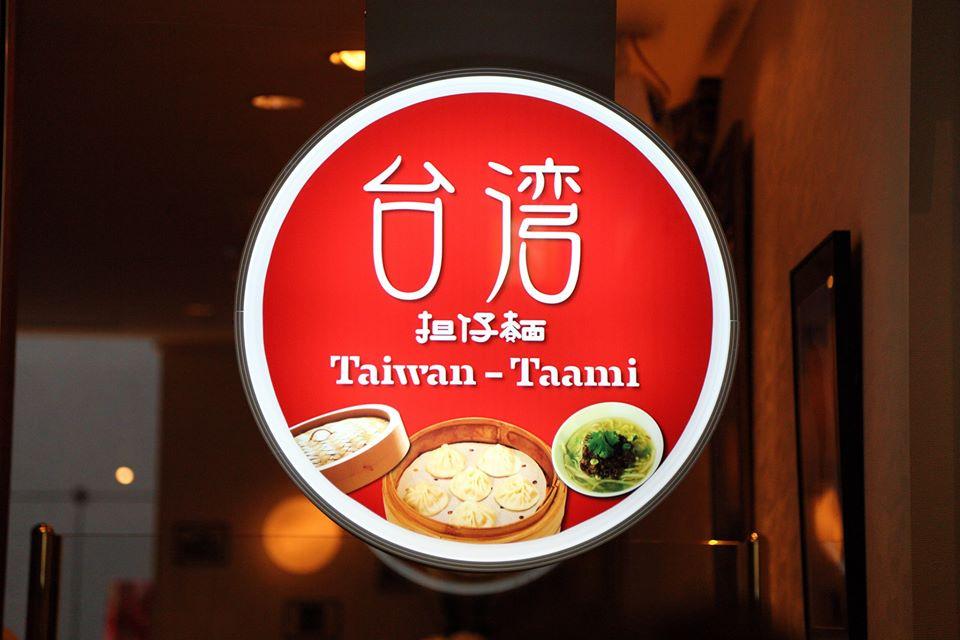 台湾担仔麺