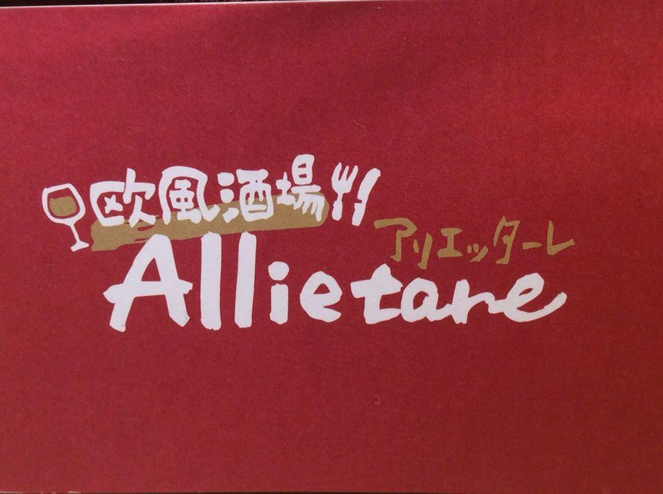 アリエッターレ