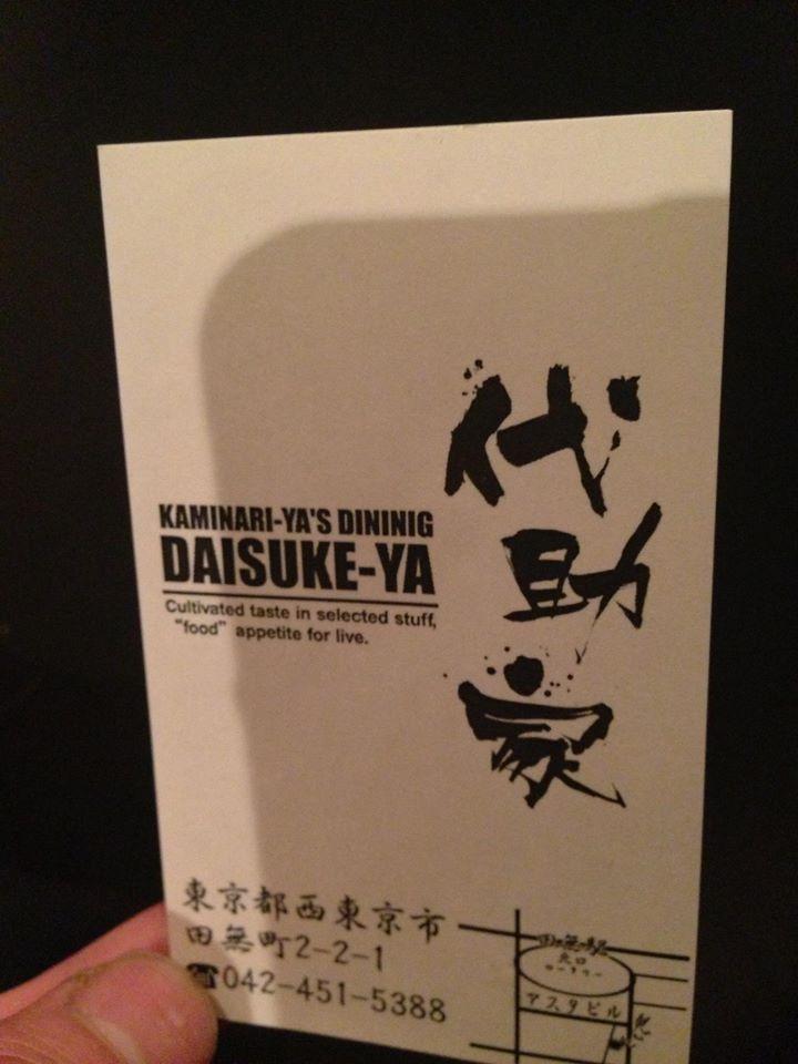 代助家