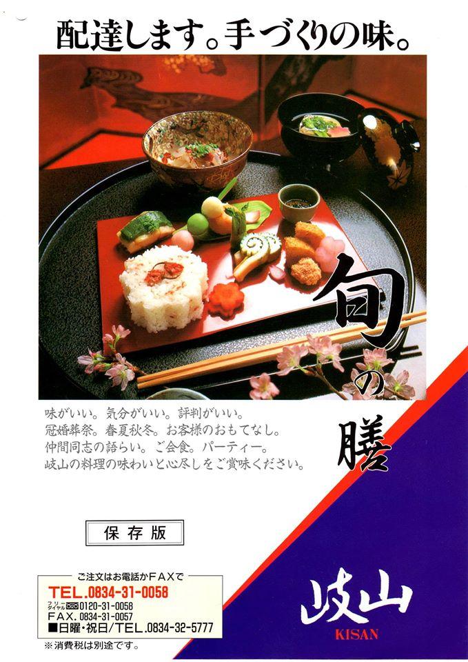 仕出し料理 岐山／レストラン 岐山