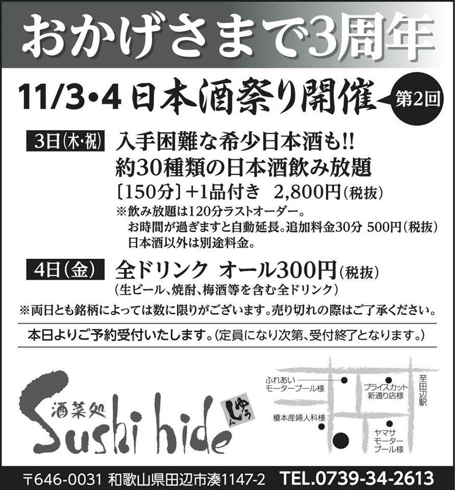 酒菜処sushihide