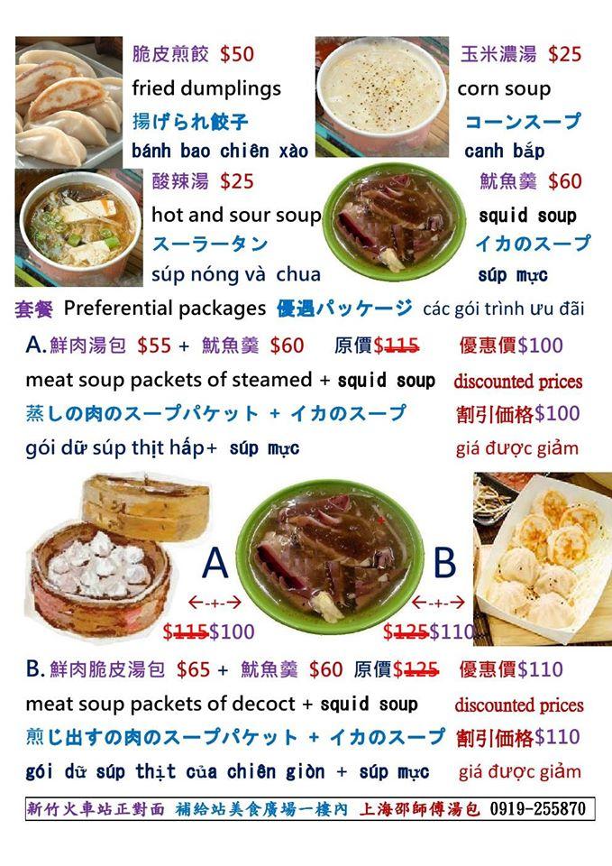 上海邵師傅湯包,麻辣燙 新竹店