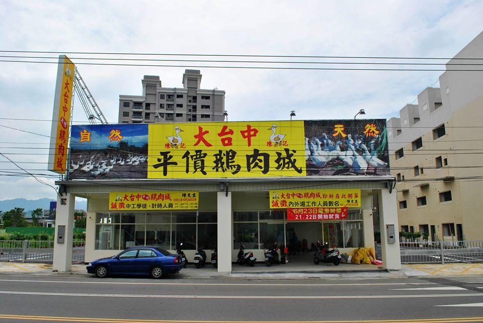 大台中《陳記》平價鵝肉城 Taichung