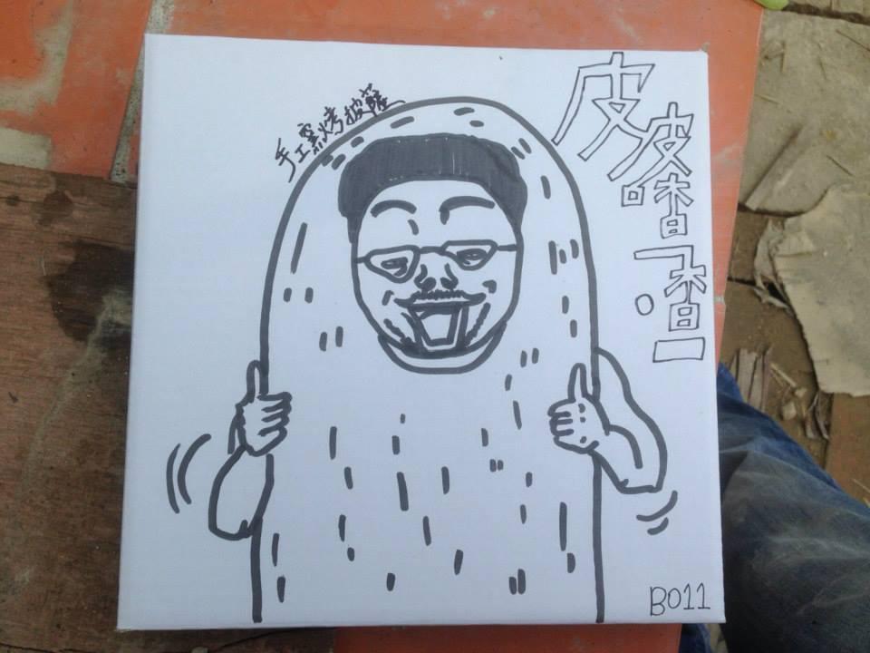 皮皮喳喳 手工窯烤披薩
