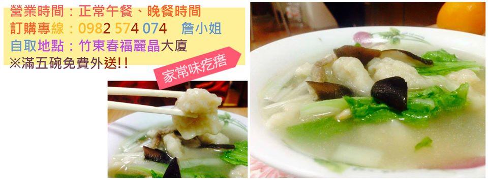 家常味麵疙瘩