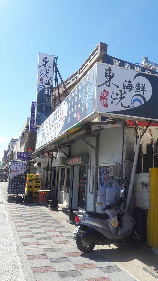 東洸海產店