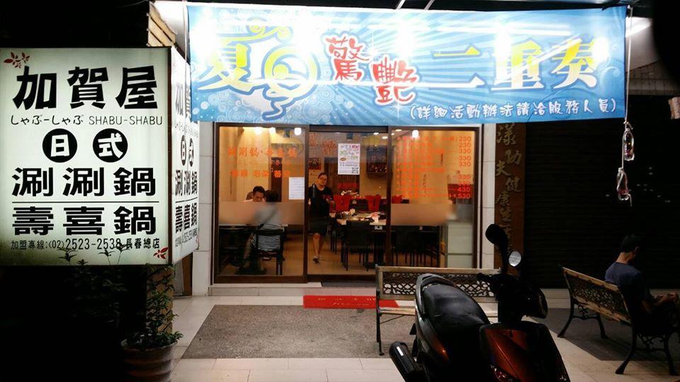 加賀屋
