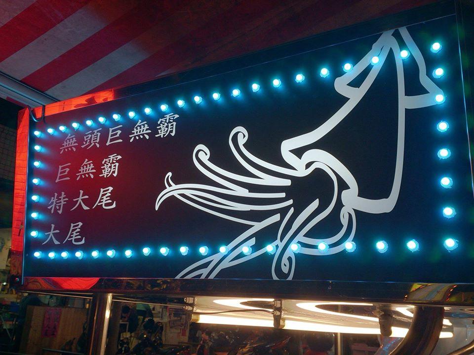 Suza酥炸大魷魚