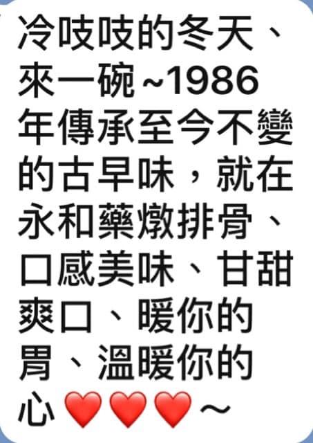 永和傳統藥燉排骨 Hualien City