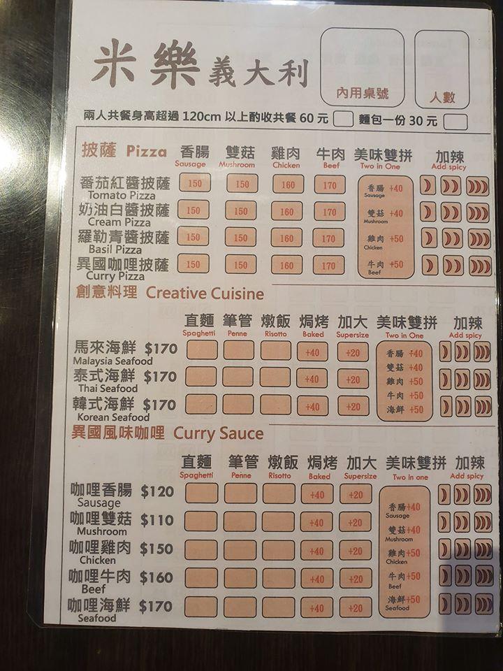 中壢-米樂義大利