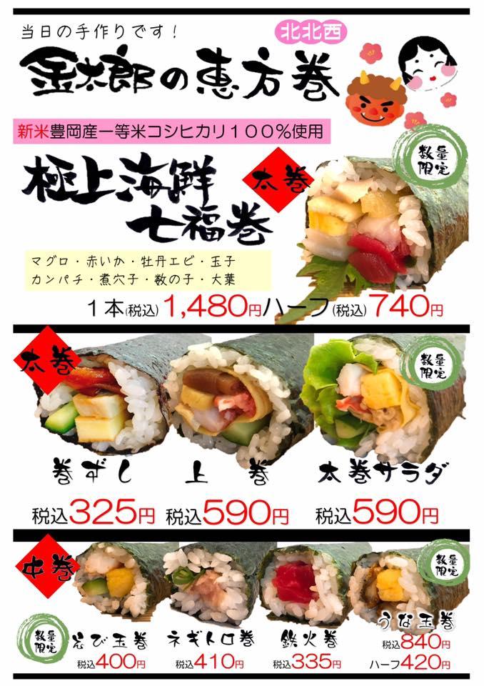 Kintaro Sushi Jonan Main Store
