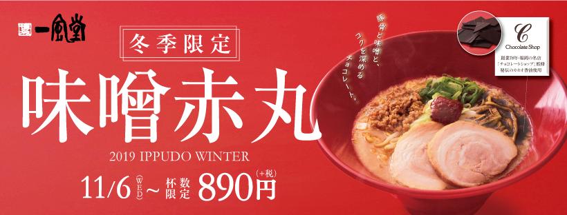 博多 一風堂