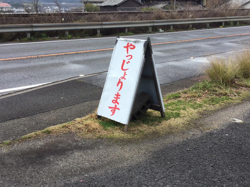 お食事処　かわにし