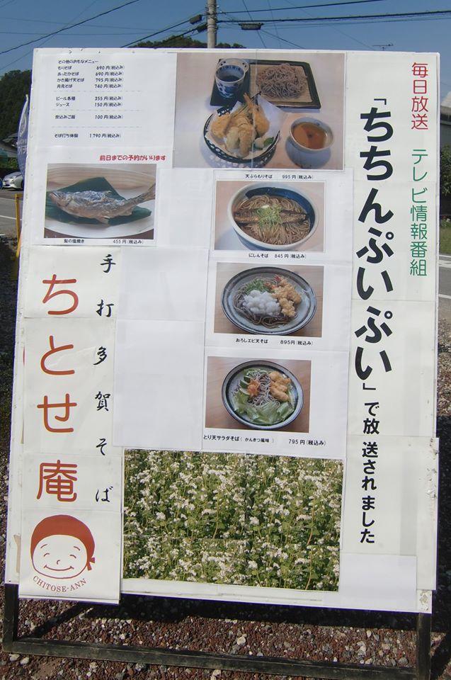 手打多賀そば ちとせ庵