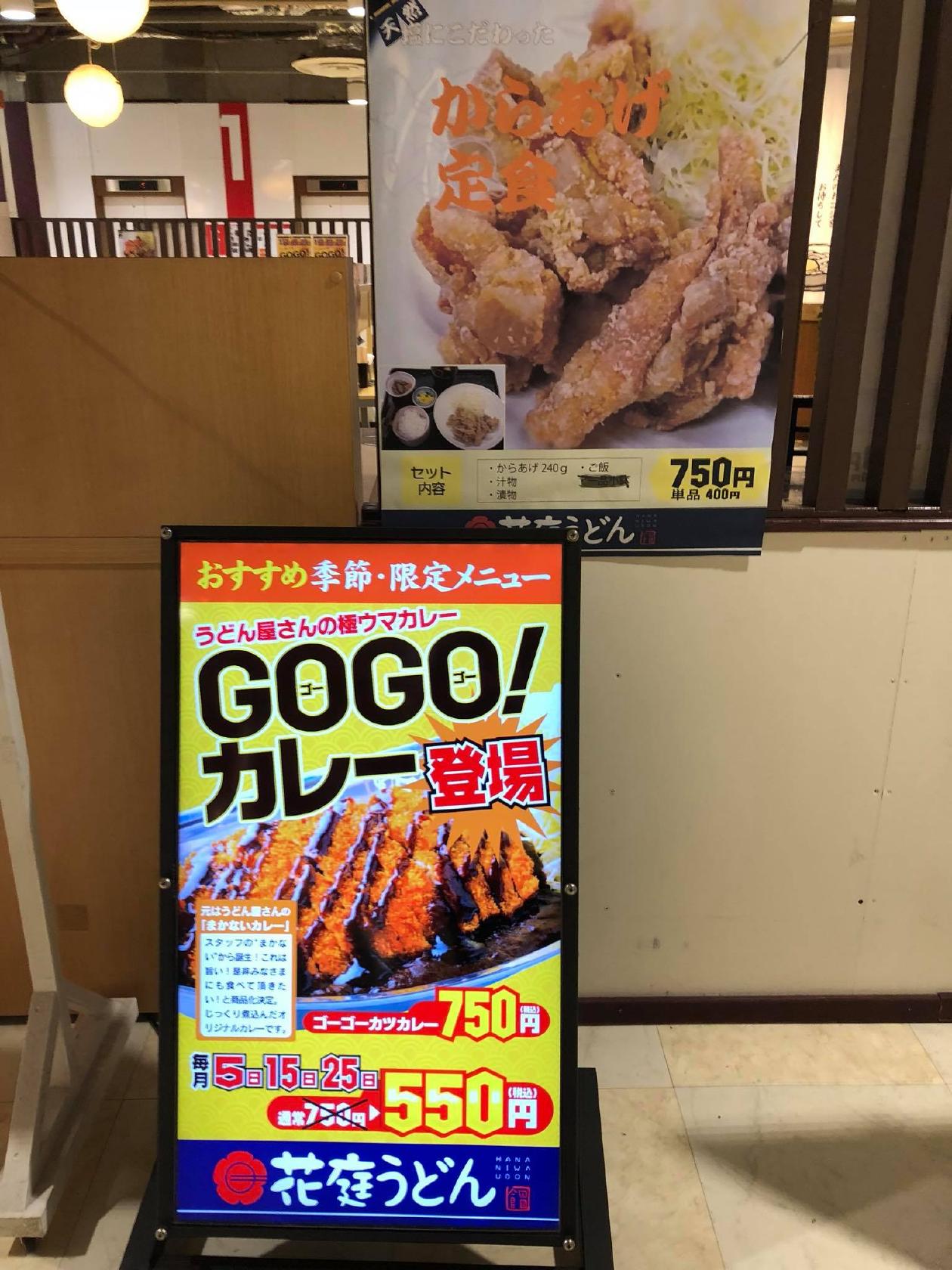 花庭うどん