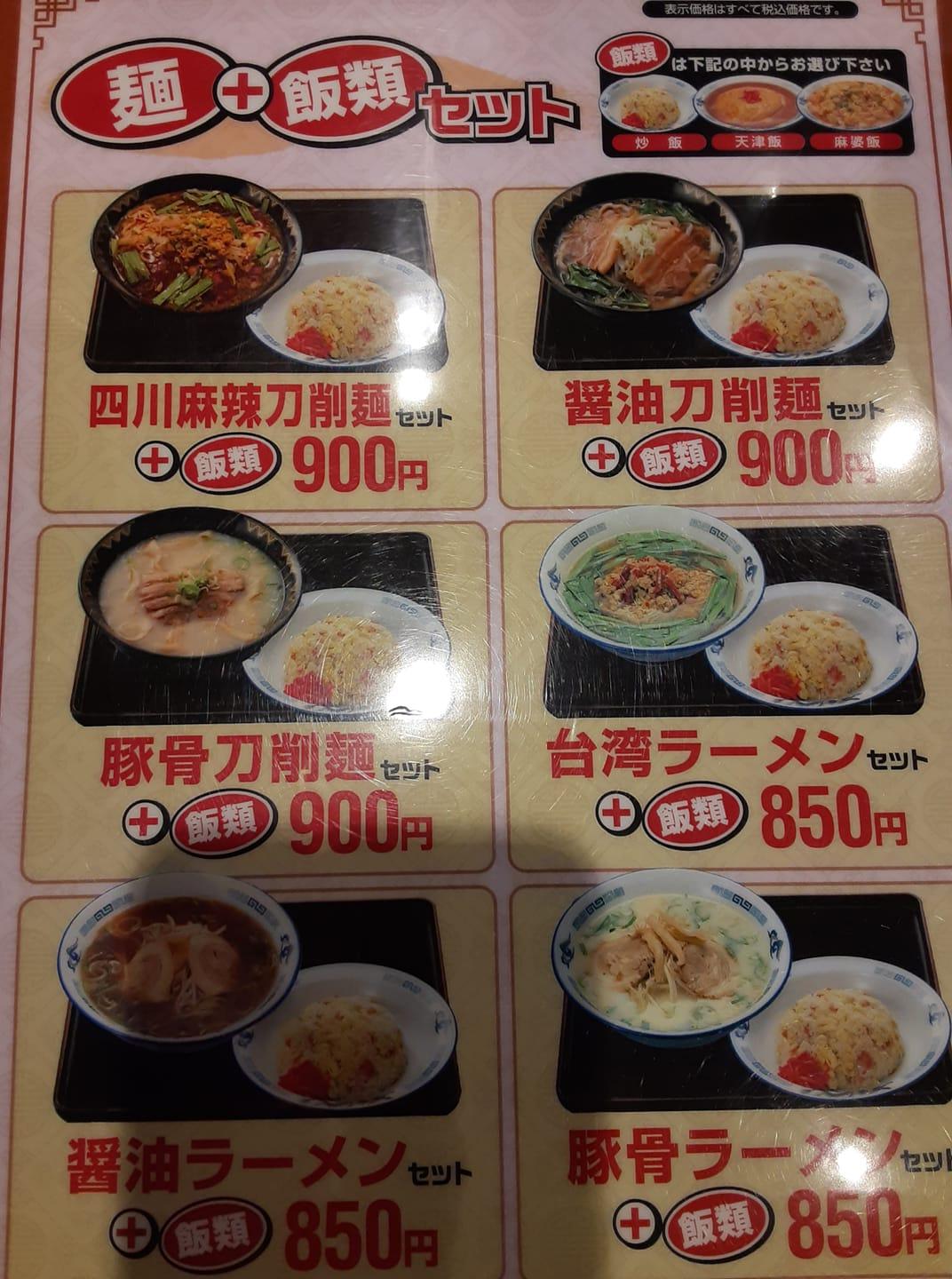餃子の劉家