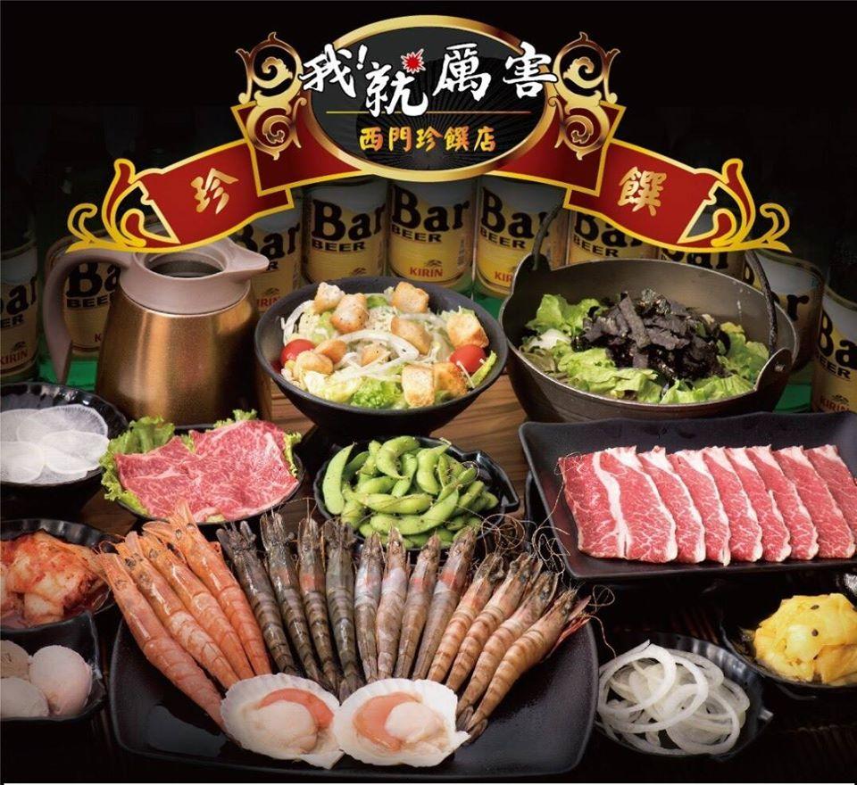 我就厲害西門珍饌店