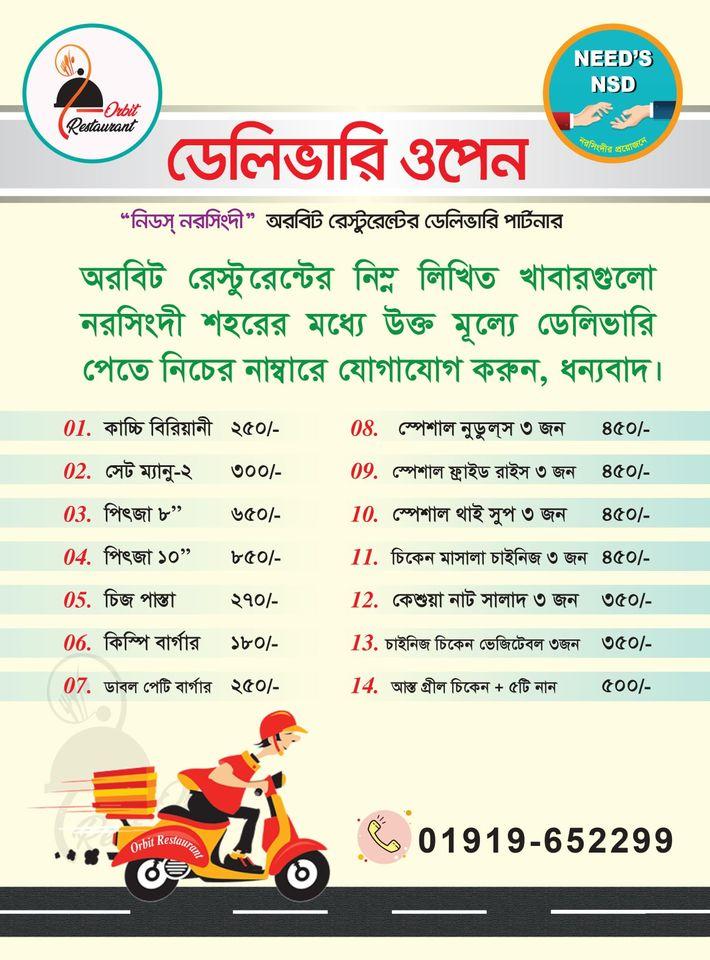 Orbit Restaurant "Narsingdi"