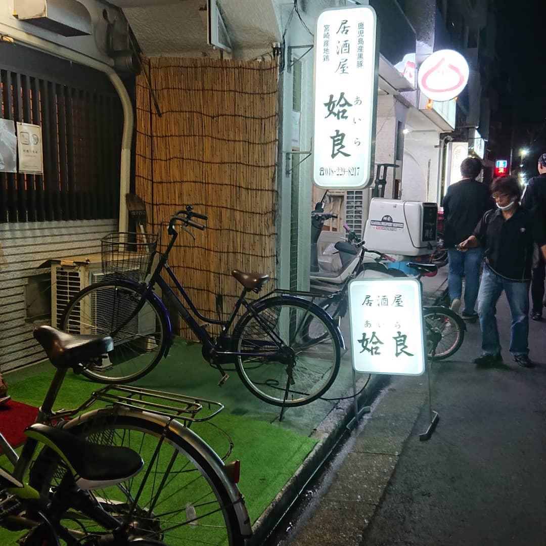姶良